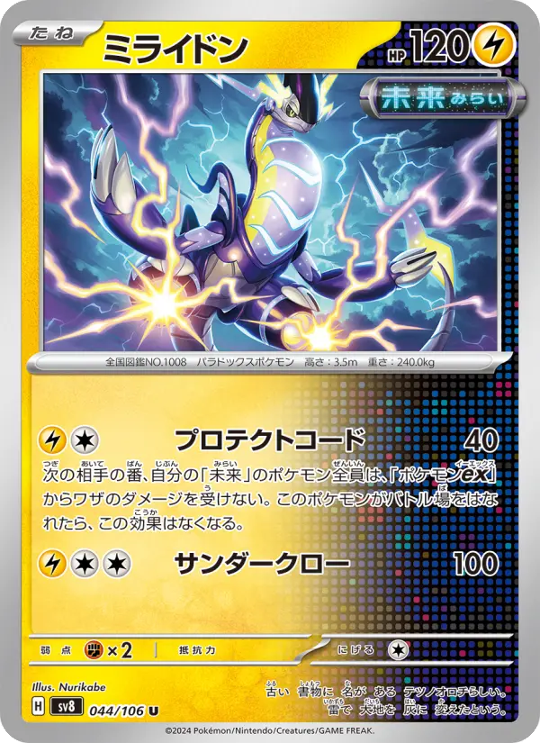 Miraidon 44 Super Electric Breaker Pokesingles