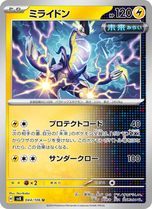 Miraidon 44 Super Electric Breaker Pokesingles