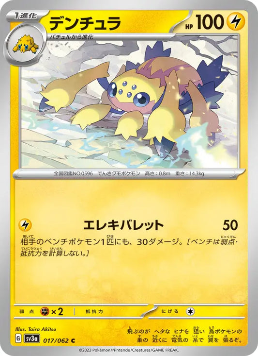 Galvantula 17 Raging Surf Pokesingles