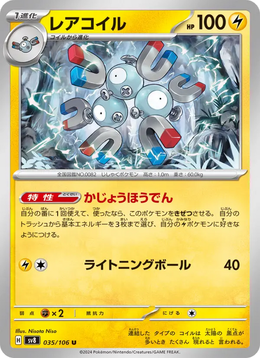 Magneton 35 Super Electric Breaker Pokesingles