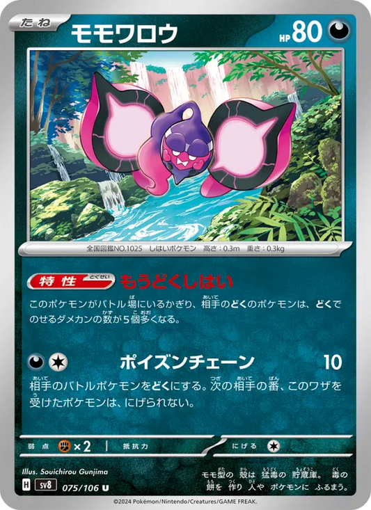 Pecharunt 75 Super Electric Breaker Pokesingles