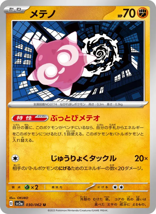 Minior 30 Raging Surf Pokesingles