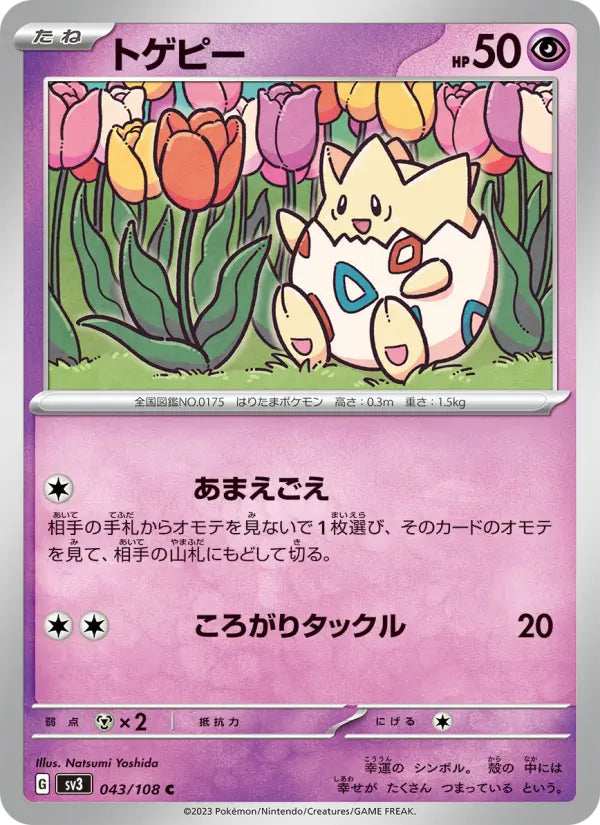 Togepi 43 Ruler of the Black Flame Pokesingles