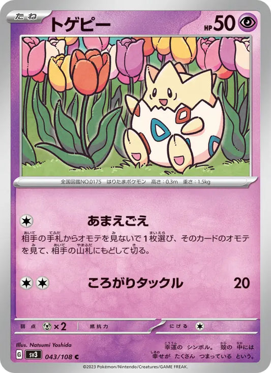 Togepi 43 Ruler of the Black Flame Pokesingles