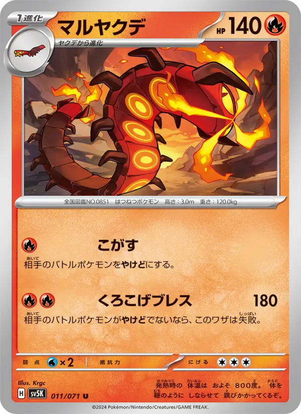 Centiskorch 11 Wild Force Pokesingles
