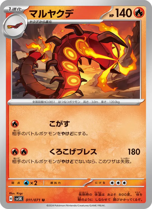 Centiskorch 11 Wild Force Pokesingles