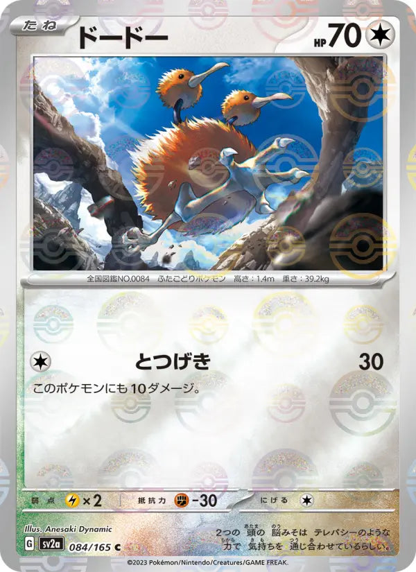 Doduo 84 Pokémon Card 151 Pokesingles