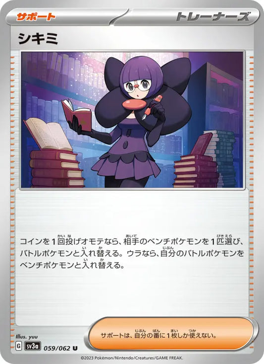 Shauntal 59 Raging Surf Pokesingles