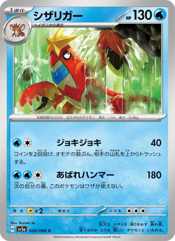Crawdaunt 20 Crimson Haze Pokesingles