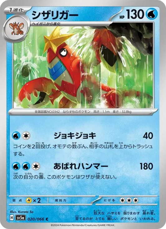 Crawdaunt 20 Crimson Haze Pokesingles