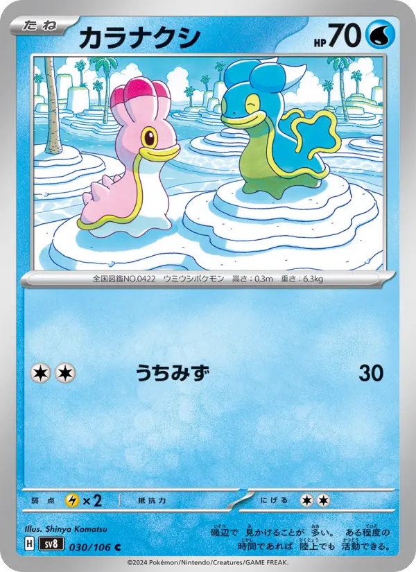 Shellos 30 Super Electric Breaker Pokesingles