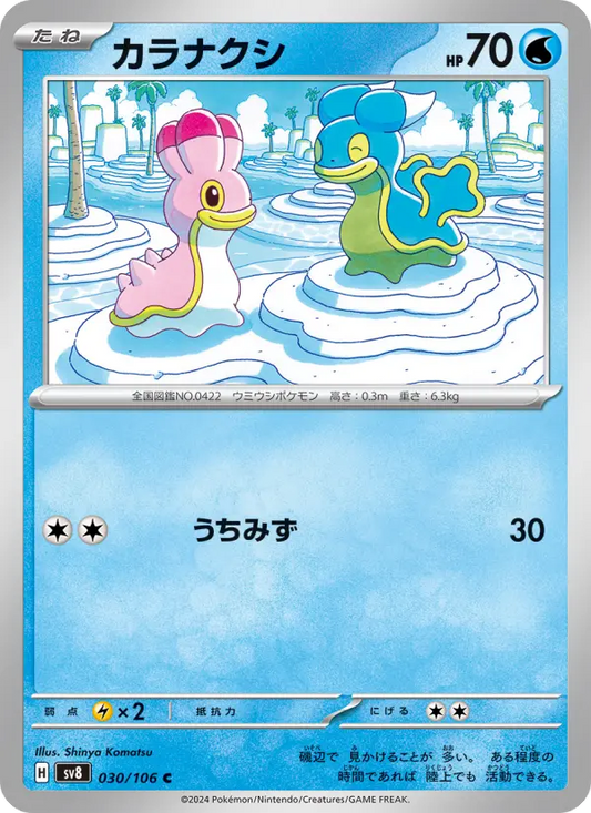 Shellos 30 Super Electric Breaker Pokesingles