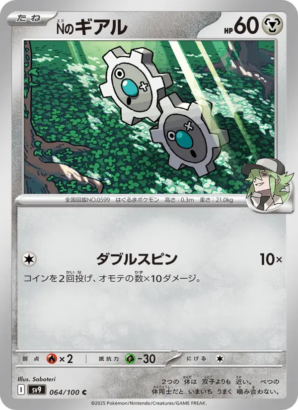 Klink 64 バトルパートナーズ Pokesingles