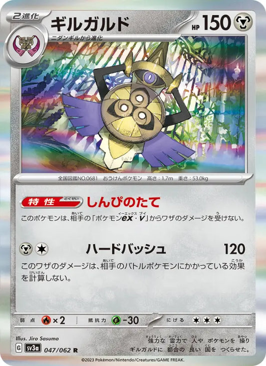 Aegislash 47 Raging Surf Pokesingles