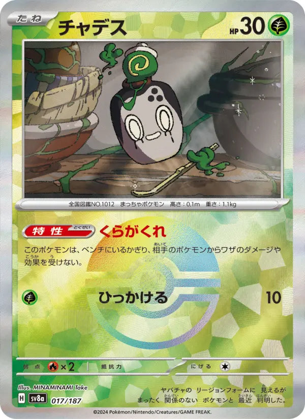 Poltchageist 17 Terastal Festival ex Pokesingles