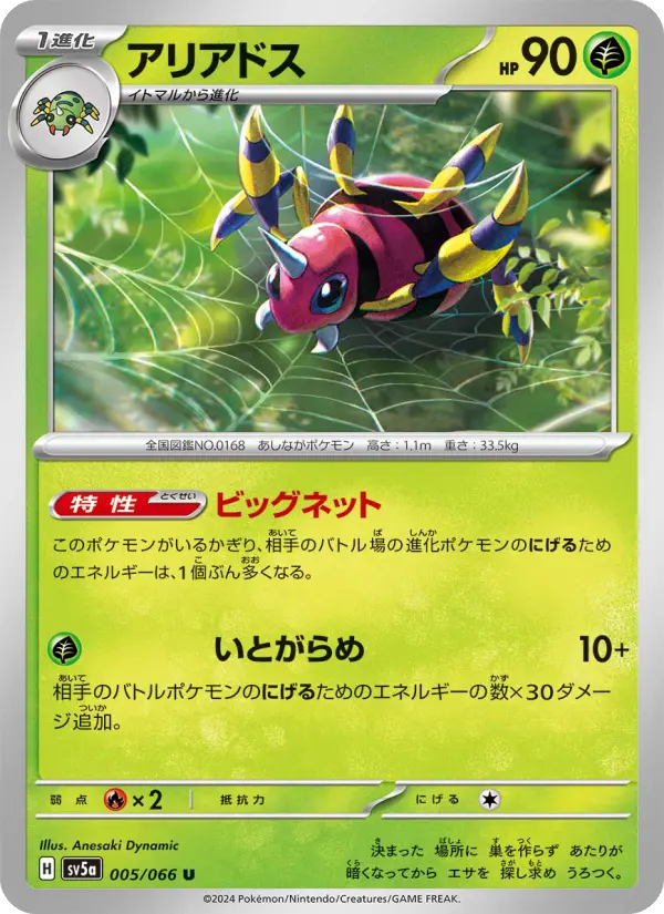 Ariados 5 Crimson Haze Pokesingles