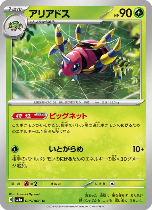 Ariados 5 Crimson Haze Pokesingles