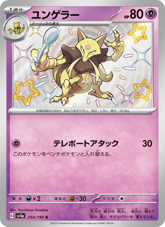 Kadabra 254 Raging Surf Pokesingles