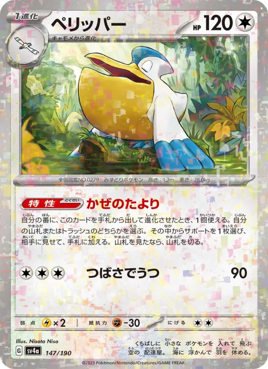 Pelipper 147 Raging Surf Pokesingles