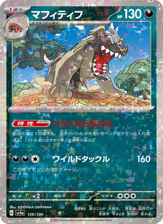 Mabosstiff 126 Raging Surf Pokesingles