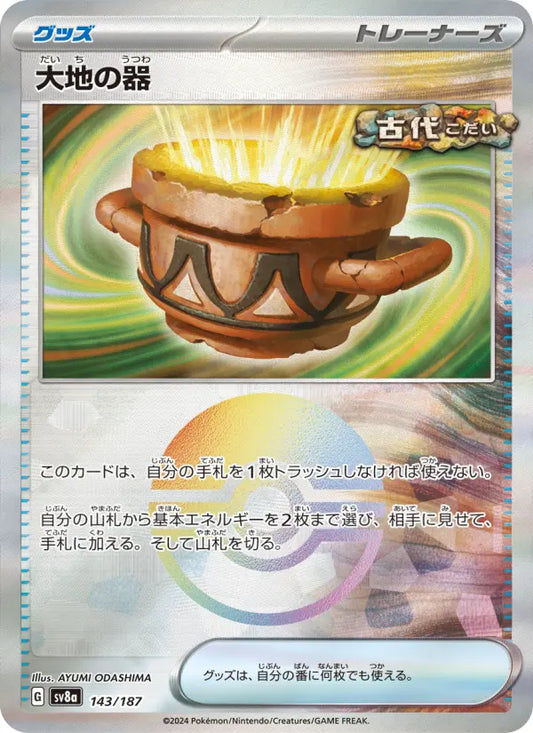 Earth Vessel 143 Terastal Festival ex Pokesingles
