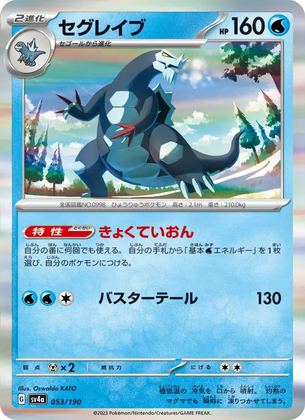Baxcalibur 53 Raging Surf Pokesingles