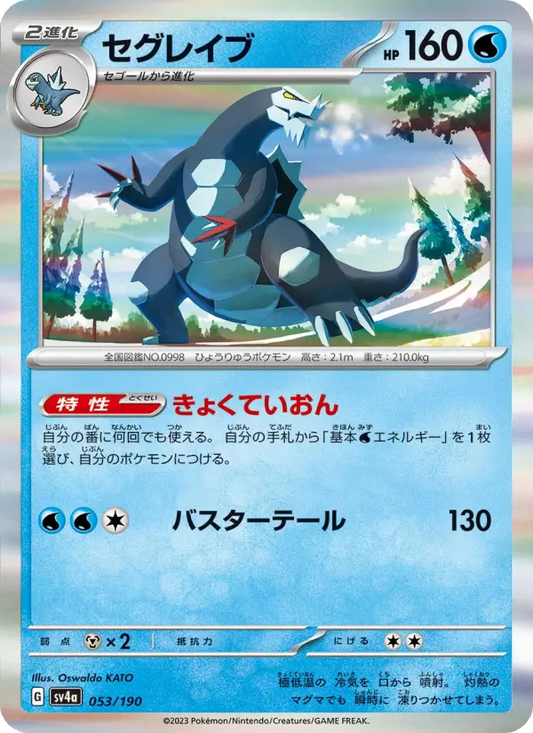 Baxcalibur 53 Raging Surf Pokesingles