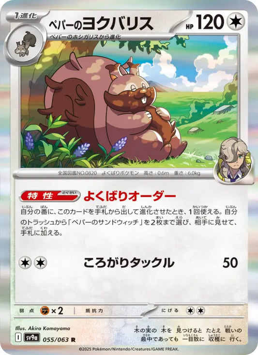 Greedent 55 熱風のアリーナ Pokesingles