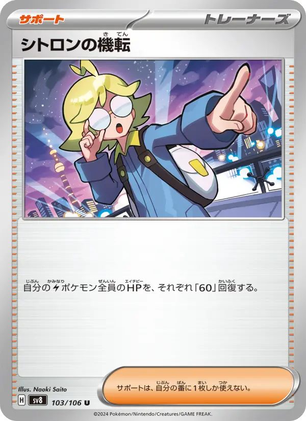 Clemont's Ingenuity 103 Super Electric Breaker Pokesingles