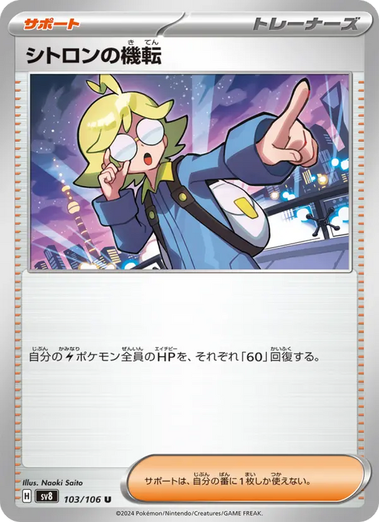 Clemont's Ingenuity 103 Super Electric Breaker Pokesingles