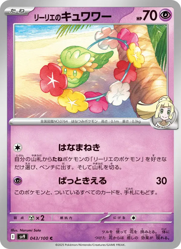 Comfey 43 Battle Partners Pokesingles