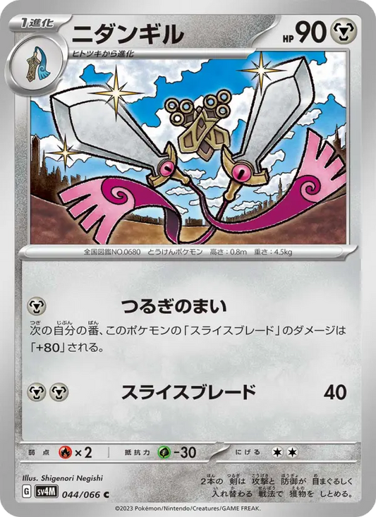 Doublade 44 Future Flash Pokesingles