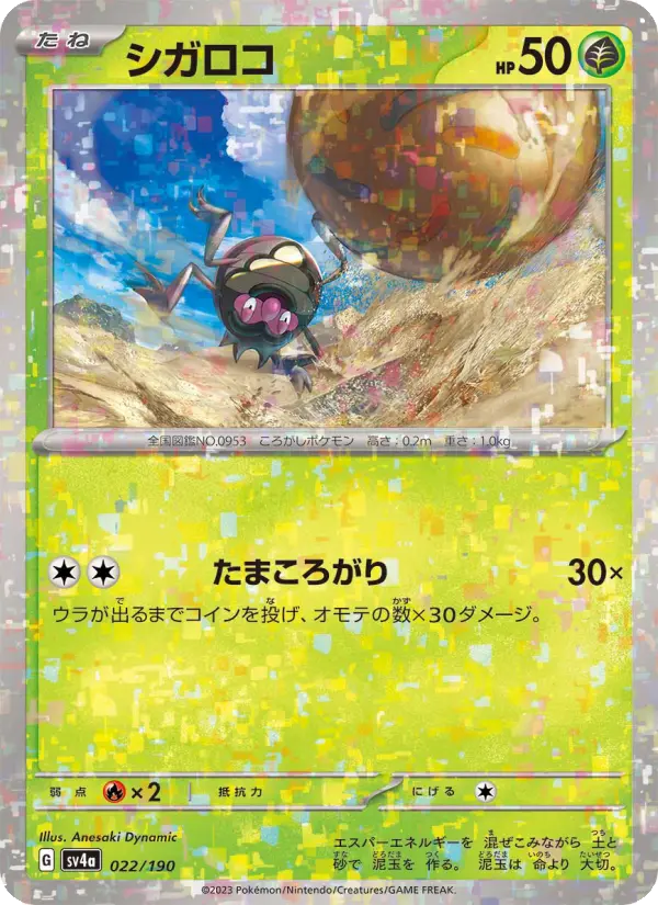Rellor 22 Raging Surf Pokesingles