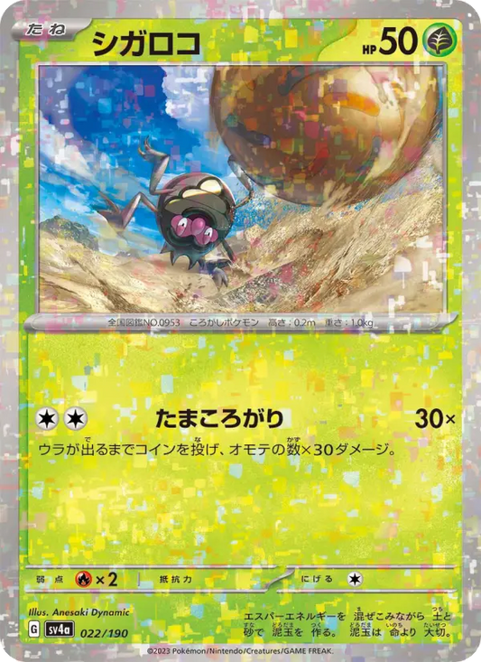 Rellor 22 Raging Surf Pokesingles