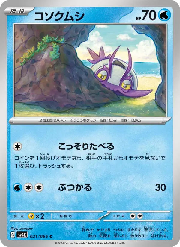Wimpod 21 Ancient Roar Pokesingles