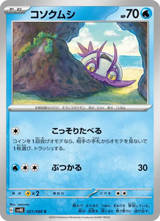 Wimpod 21 Ancient Roar Pokesingles