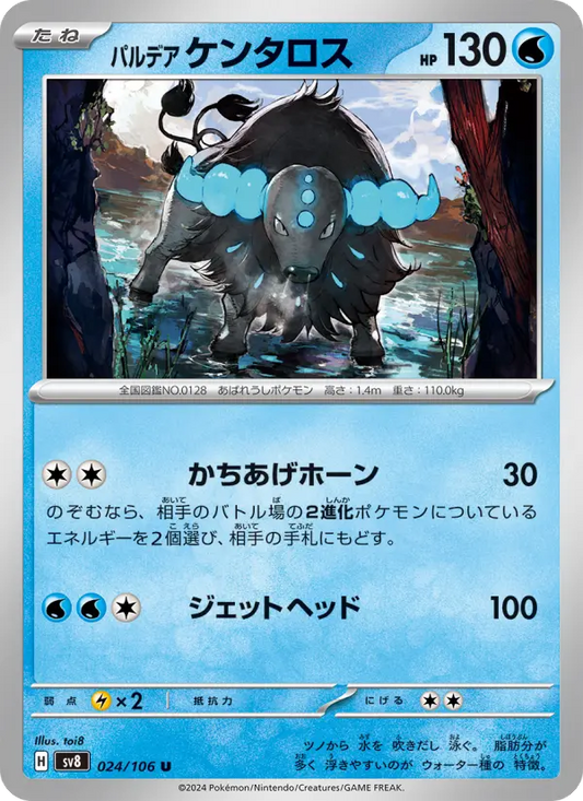 Tauros 24 Super Electric Breaker Pokesingles
