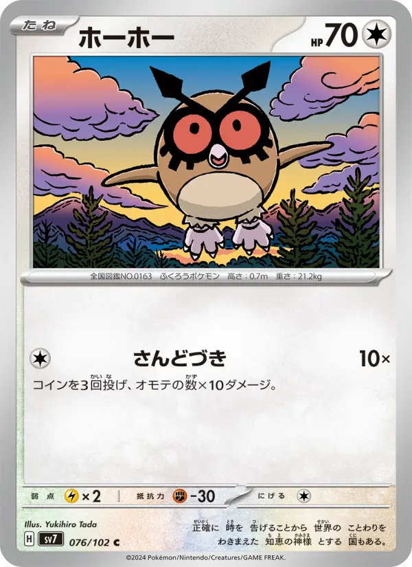 Hoothoot 76 Stellar Miracle Pokesingles