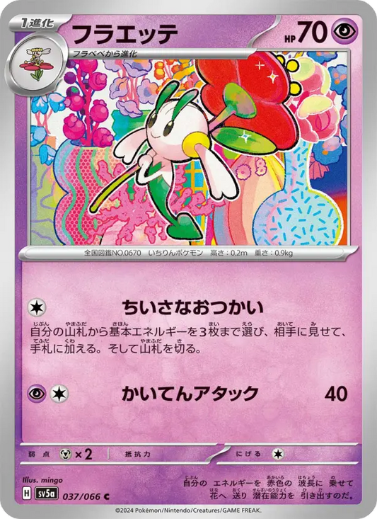 Floette 37 Crimson Haze Pokesingles