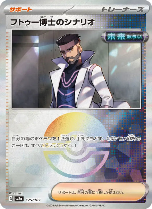 Professor Turo's シナリオ 175 Terastal Festival ex Pokesingles