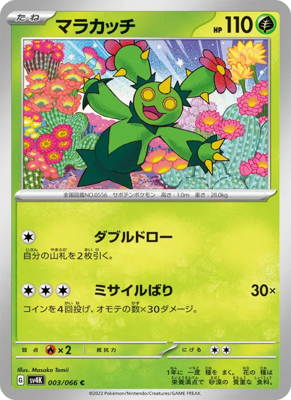 Maractus 3 Ancient Roar Pokesingles
