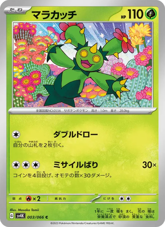 Maractus 3 Ancient Roar Pokesingles