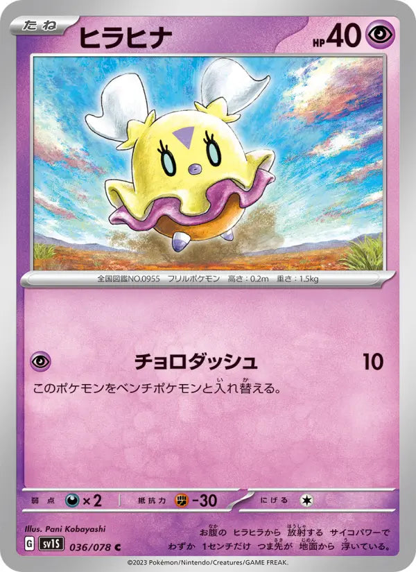 Flittle 36 Scarlet ex Pokesingles