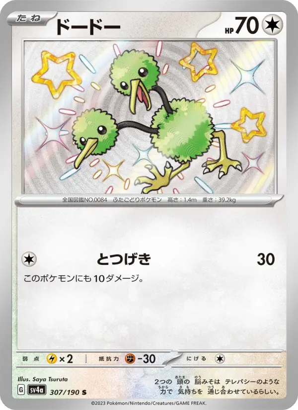 Doduo 307 Raging Surf Pokesingles