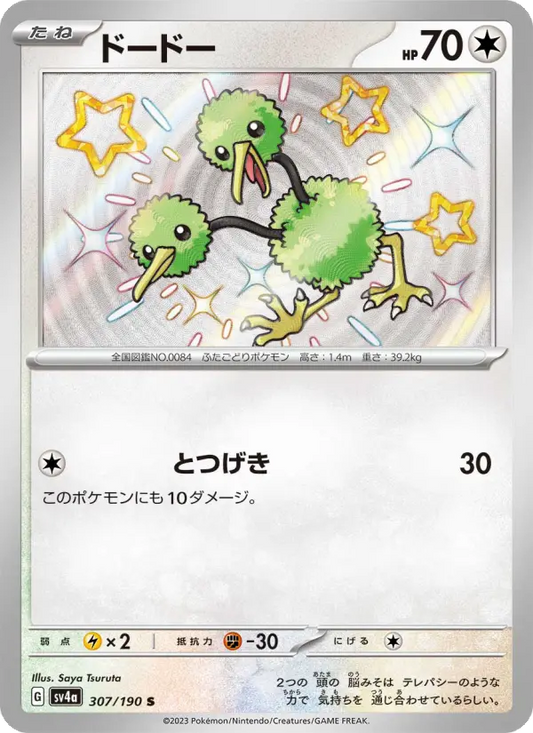 Doduo 307 Raging Surf Pokesingles