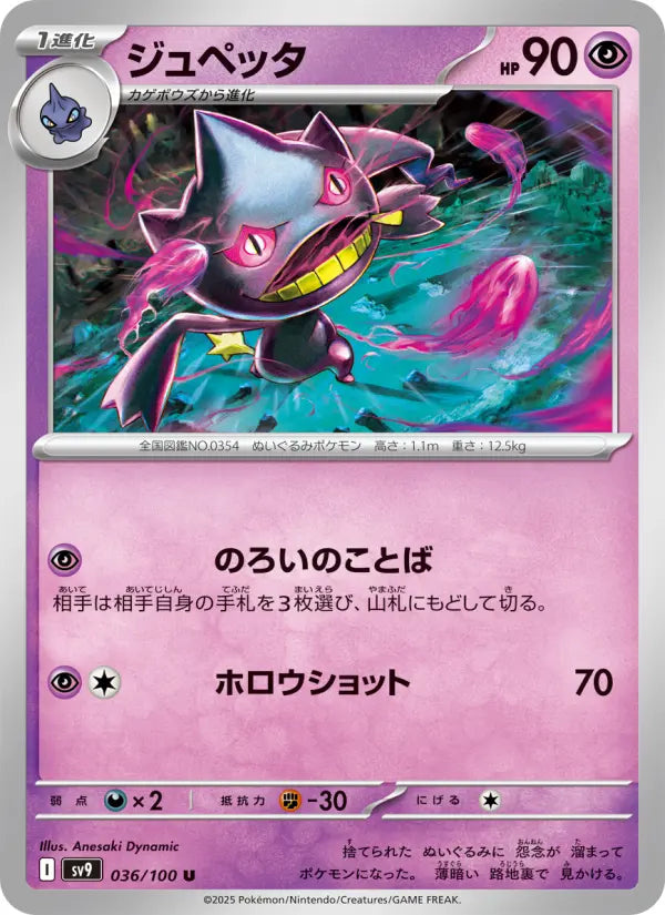 Banette 36 Battle Partners Pokesingles