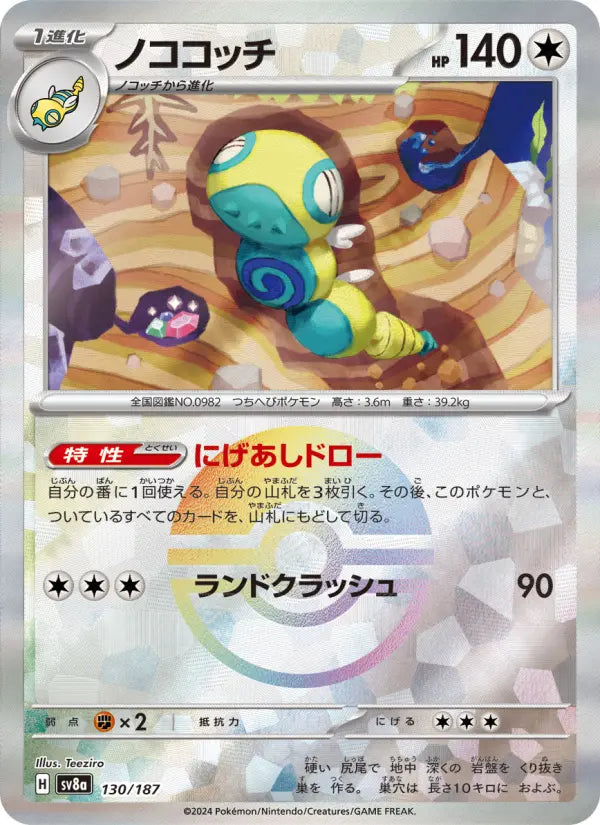 Dudunsparce 130 Terastal Festival ex Pokesingles