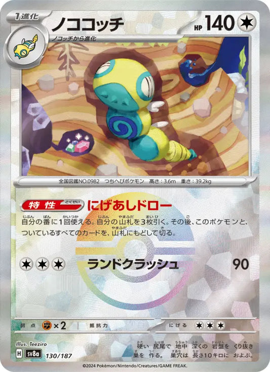 Dudunsparce 130 Terastal Festival ex Pokesingles