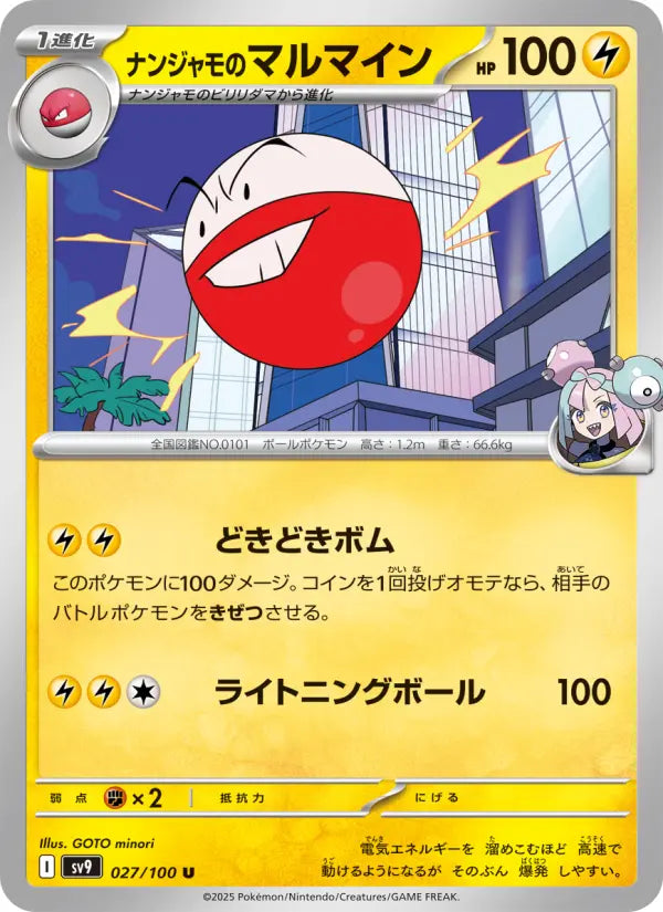 Electrode 27 Battle Partners Pokesingles