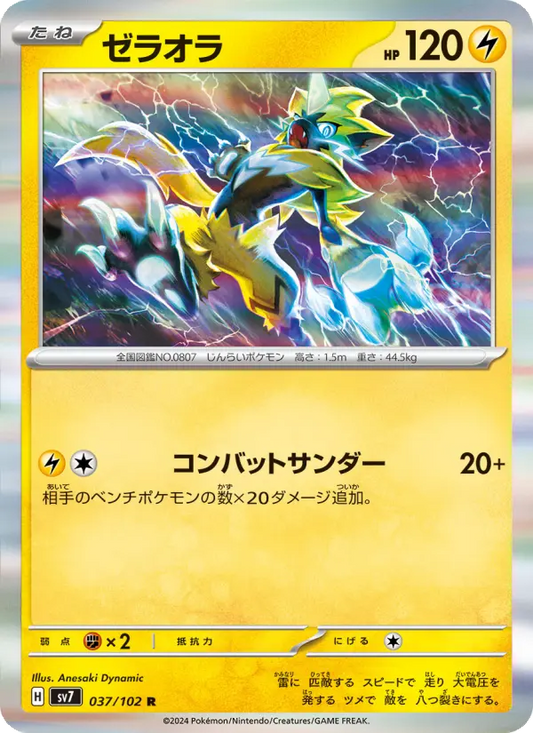 Zeraora 37 Stellar Miracle Pokesingles